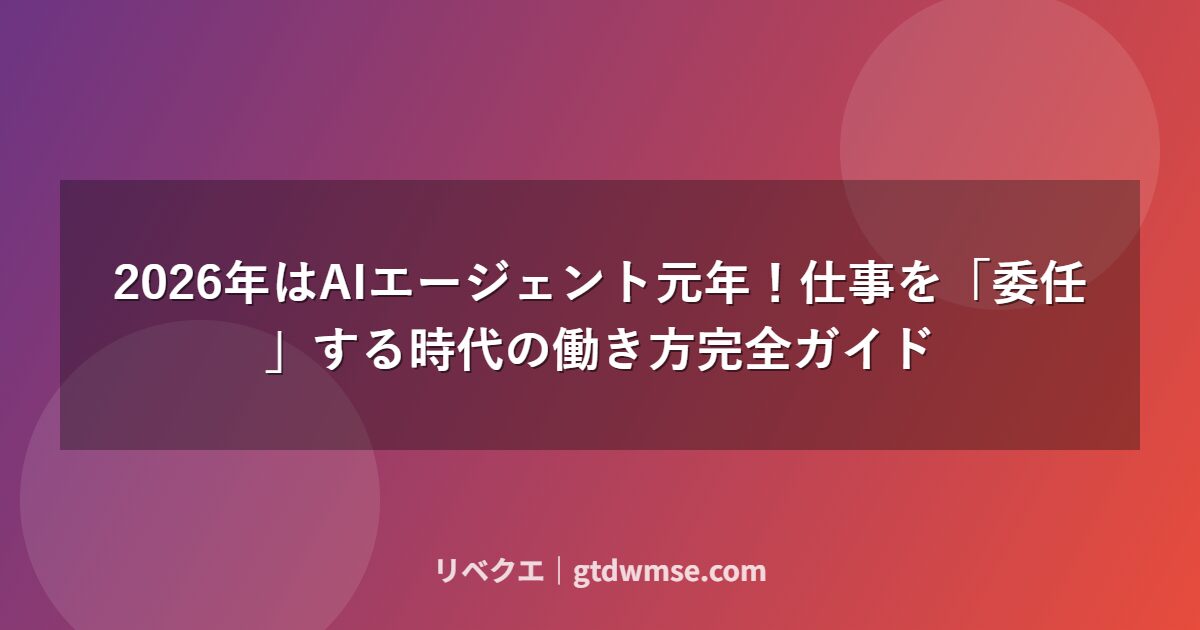 ai-agent-work-style-2026