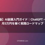 ai-sidejob-guide-2026