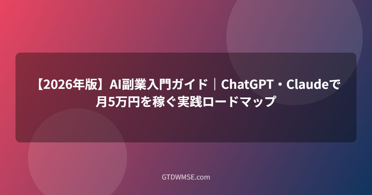 ai-sidejob-guide-2026