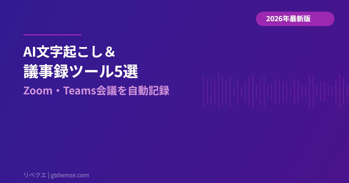 ai-transcription-tools-2026