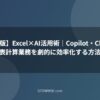 excel-ai-guide-2026