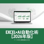excel-ai-thumbnail