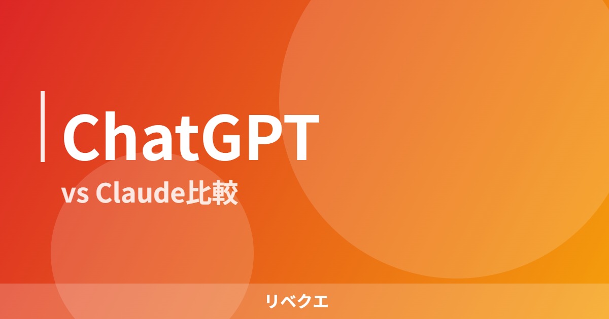 eyecatch_chatgpt_claude_v3