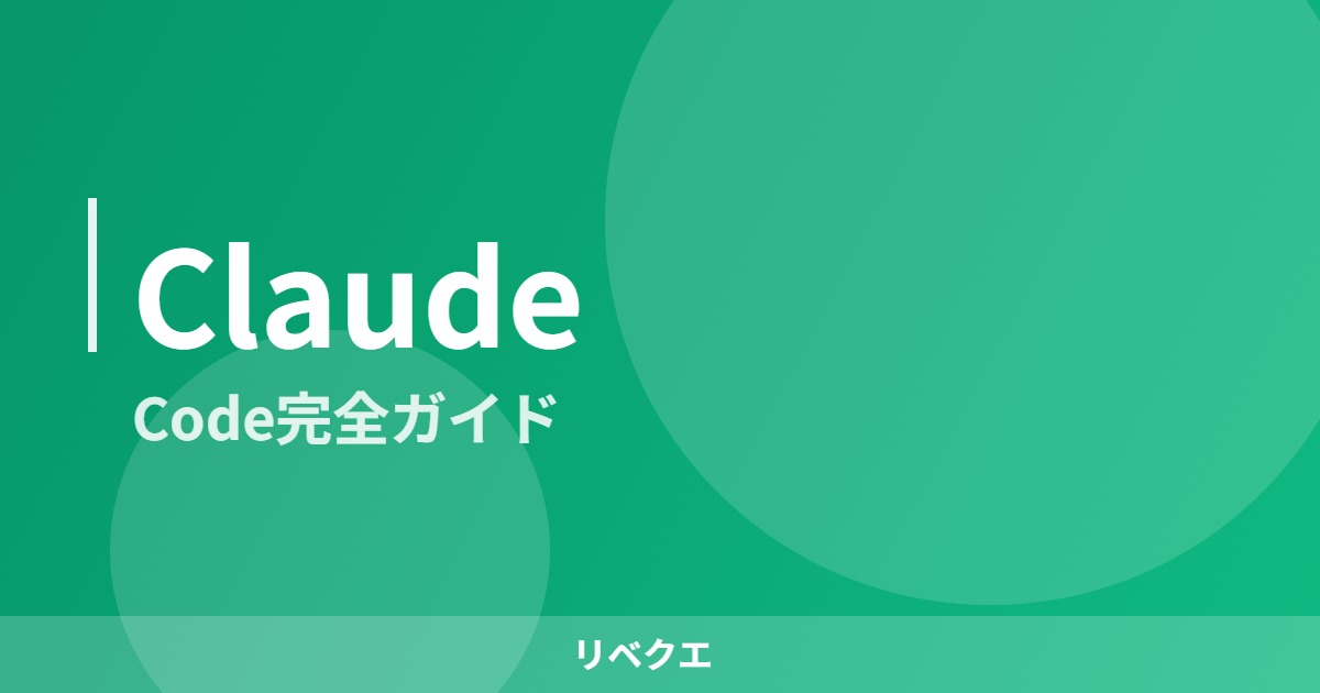 eyecatch_claude_code_v3