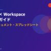 gemini-workspace-guide-2026