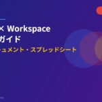 gemini-workspace-guide-2026