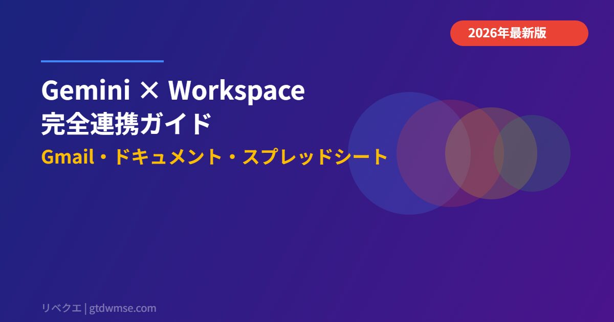 gemini-workspace-guide-2026