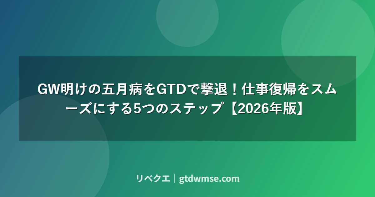 gw-gtd-gogatsubyou-2026