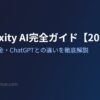 Perplexity AI完全ガイド2026アイキャッチ