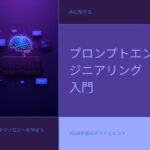 prompt-engineering-thumbnail