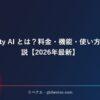 Perplexity AI とは？料金・機能・使い方を徹底解説【2026年最新】 サムネイル