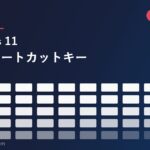 windows11-shortcut-keys-2026